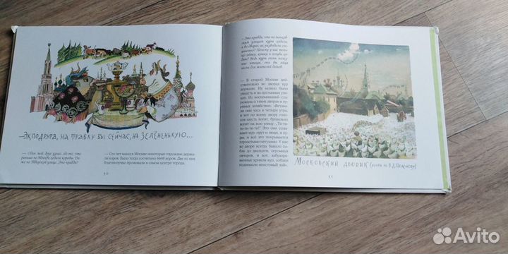 Путеводитель детский по Москве