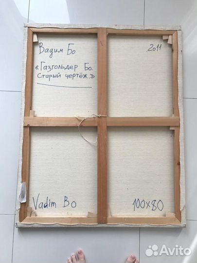 Картина художник Вадим Бо