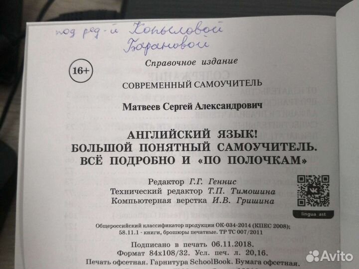 Матвеев Английский язык Большой самоучитель