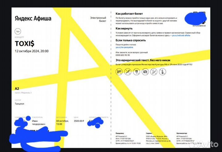 Билеты на концерт токсис