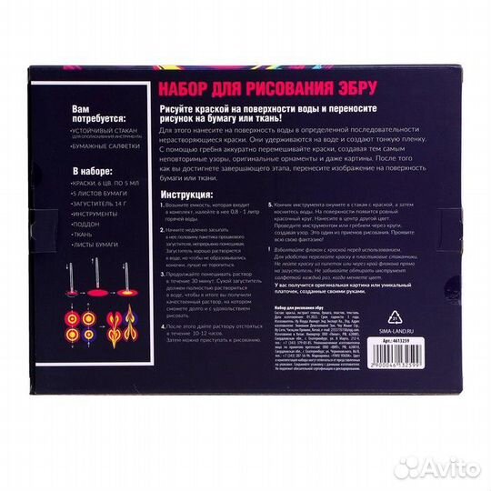 Набор для творчества. Рисование в технике эбру «Мо
