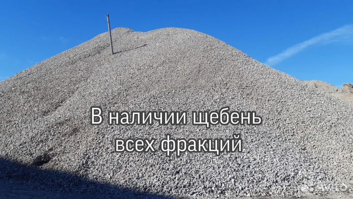 Бетонный Щебень/5-20/20-40/40-70/Доставка