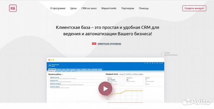 Продам CRM Клиентская база