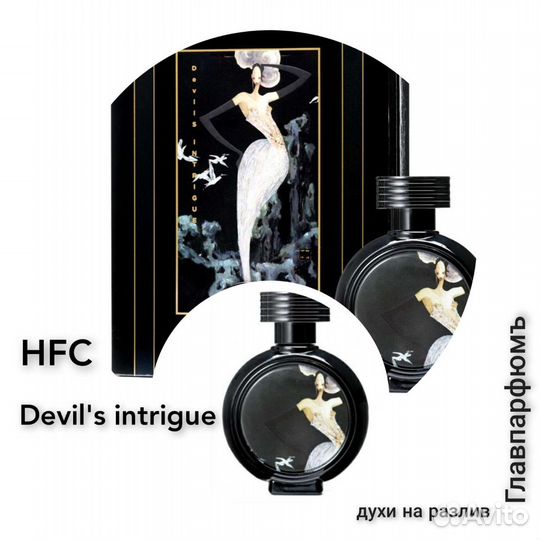 Духи на разлив + с феромонами Геленджик