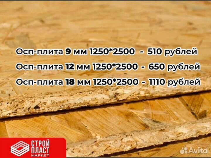 Осп плита. Osb-3