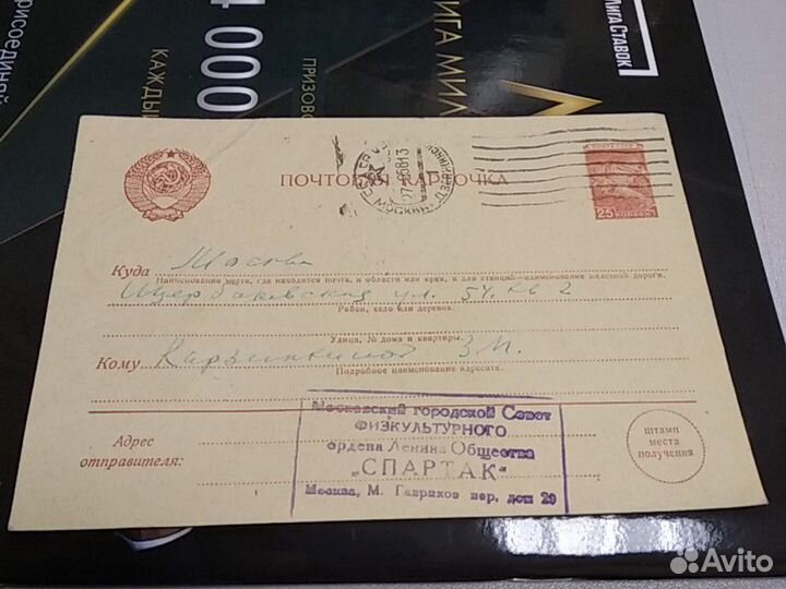 Карточка почтовая 