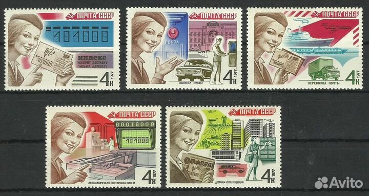Почтовые марки СССР 1977 почтовая связь