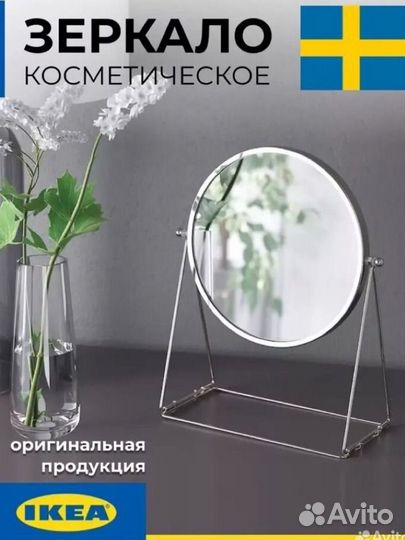 Зеркало настольное Икеа Lassbyn новое