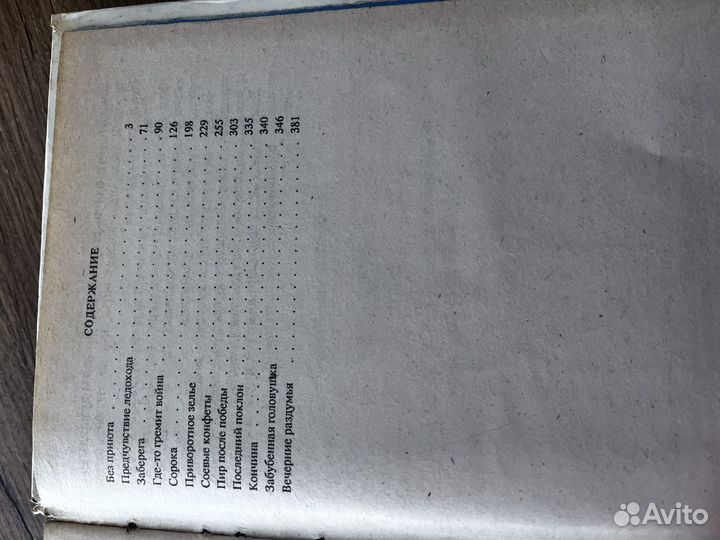 Астафьев Последний поклон 2 тома