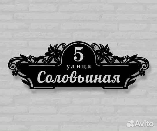 Табличка на дом с адресом