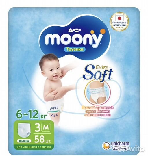 Памперсы детские moony