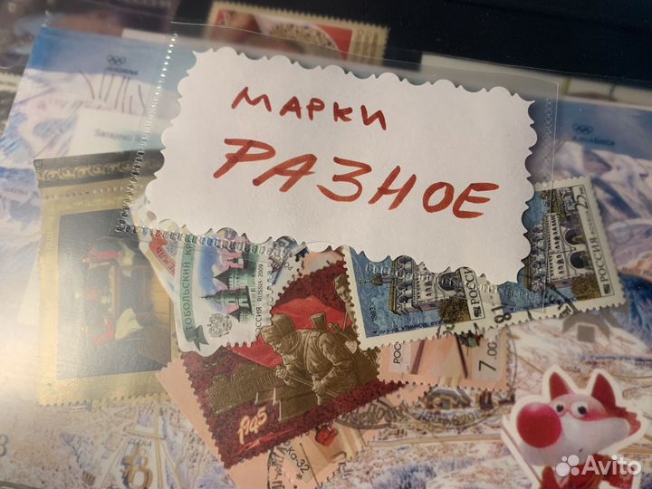 Почтовые марки