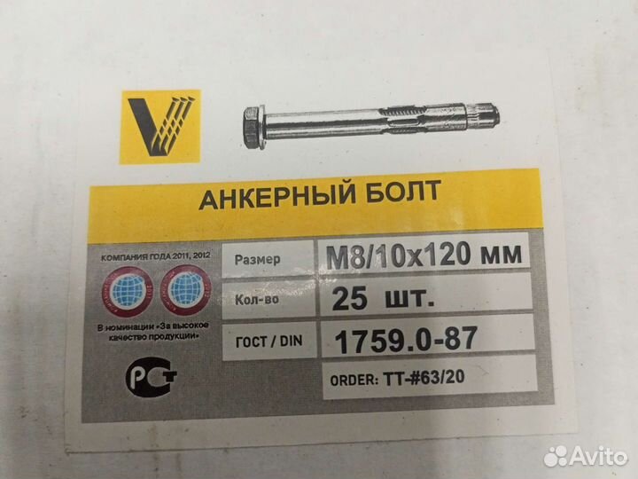 Анкерный болт м8/10х120 (уп. 25шт)