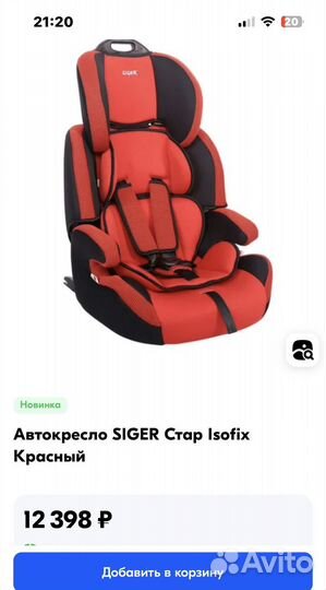 Автокресло IsoFix от 9кг до 36кг