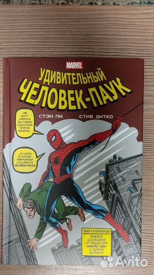 Комикс Марвел. Классика. Удивительный Человек-паук