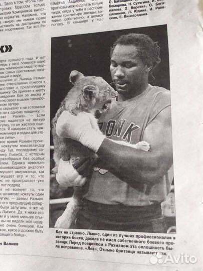 Газета *Советский Спорт* 2001 год (Январь/Апрель)