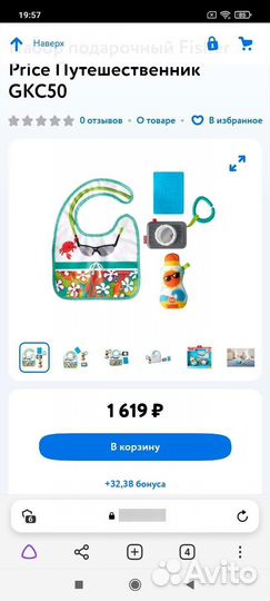 Новый Набор подарочный Fisher Price Путешественник