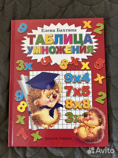 Таблица умножения Бахтина