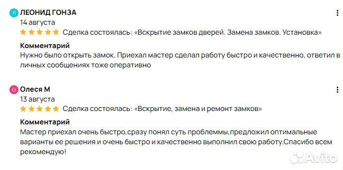 Замена Замка/Личинки/Врезка/Установка/Ремонт двери