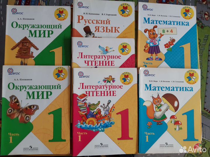Учебники 1 класс