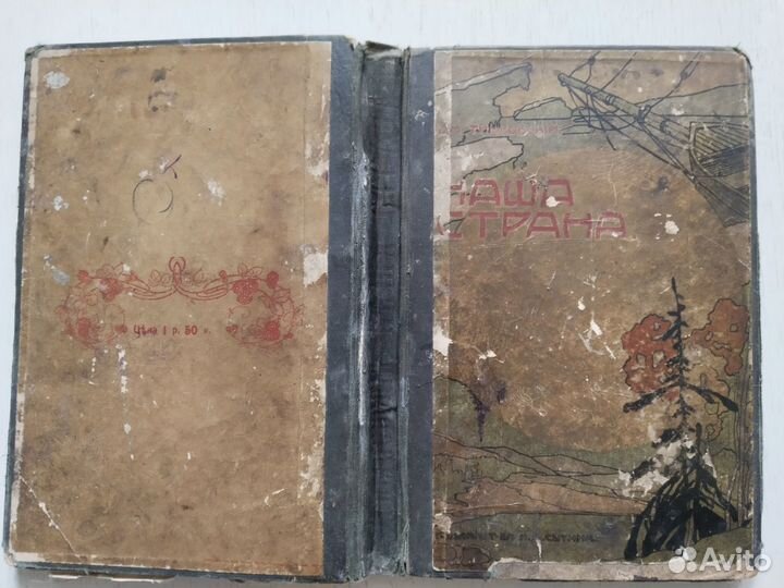 Наша страна. Дм. Тимковский