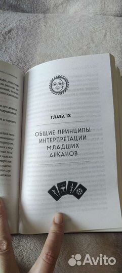 Таро. Константин Лаво
