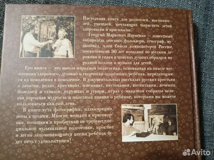 Этнография детства. Г.М. Науменко