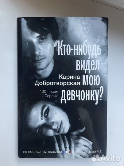 Книга кто-нибудь видел мою девчонку 2014 год