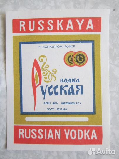 Пробка-бескозырка и этикетка от русской водки.СССР