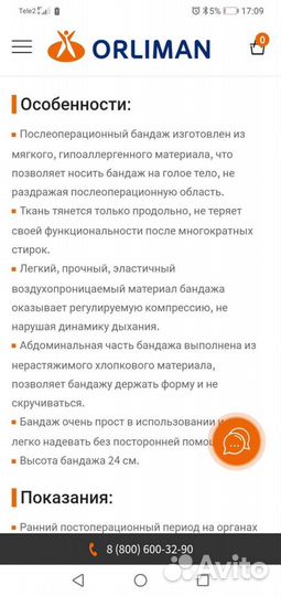 Бандаж orliman