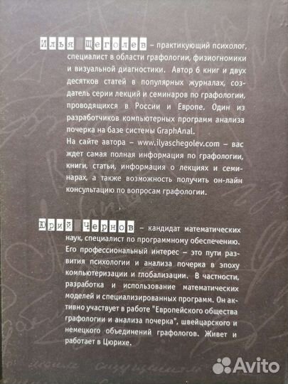 Книга Тайны почерка