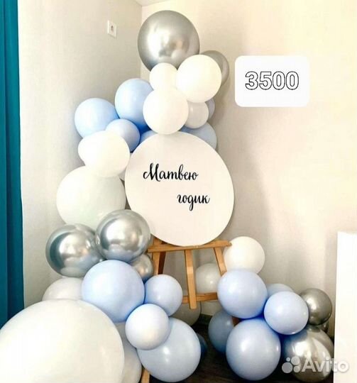 Фотозона с шарами, цветами круглая,с мольбертом