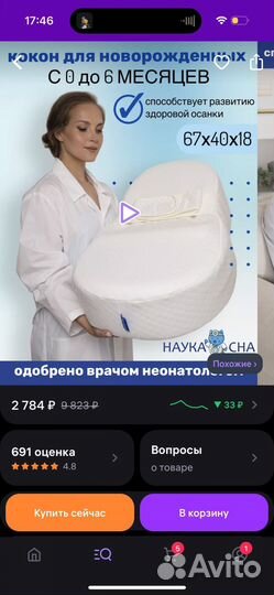 Кокон для новорожденного