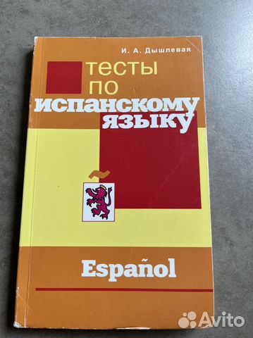 Книги по испанскому языку