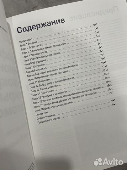 Книга ремонт лакокрасочного покрытия