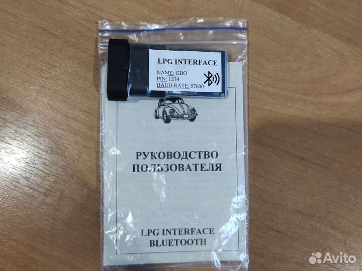 Bluetooth адаптер для гбо