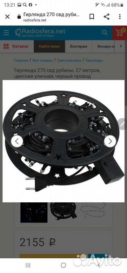 Гирлянда уличная,рубины 270 светодиодов 27 метров