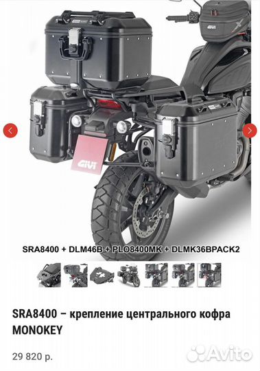 Крепление центрального кофра Givi Pan America
