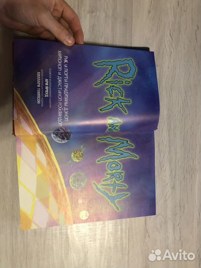 Комиксы рик и Морти. Истории за кадром