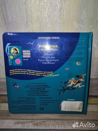 Книжка Русалочка