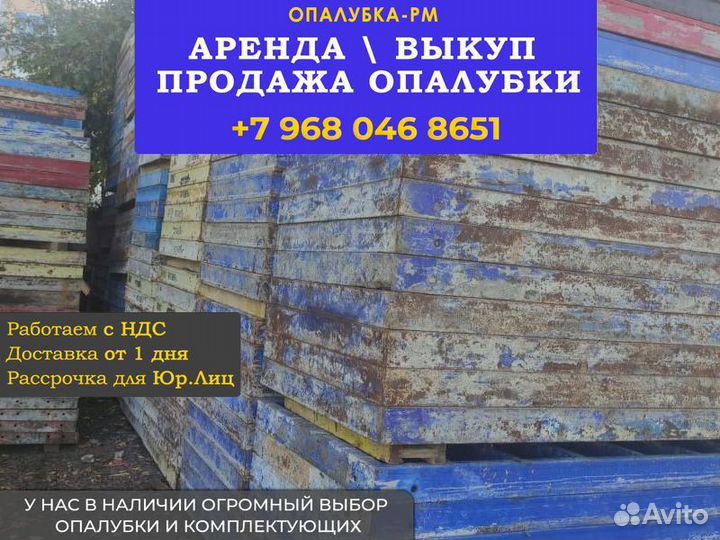 Стеновая опалубка б/у