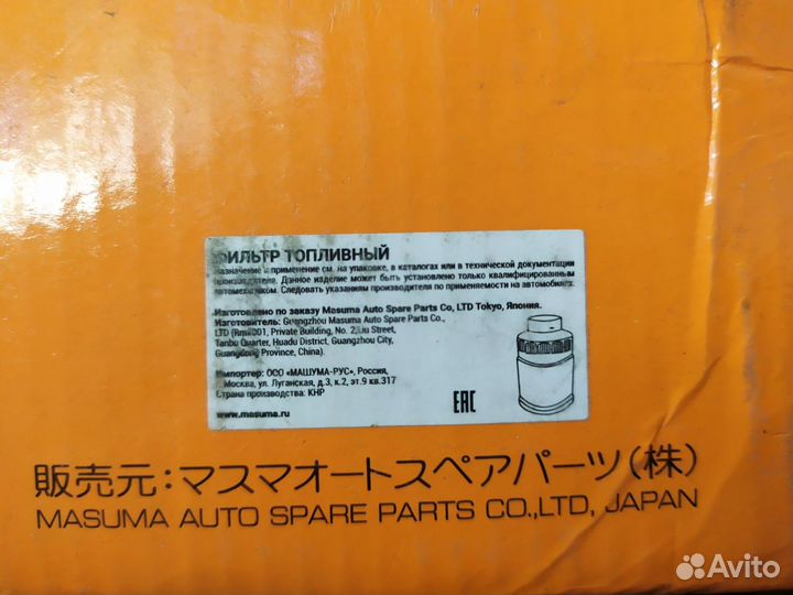 Топливный фильтр Masuma MFF-N213