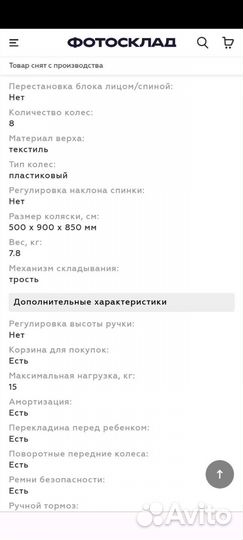 Коляска трость бу