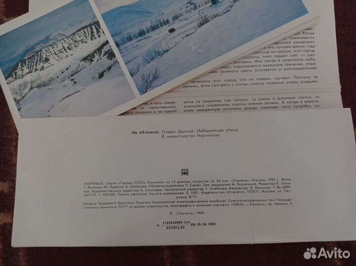 Комплект открыток Норильск