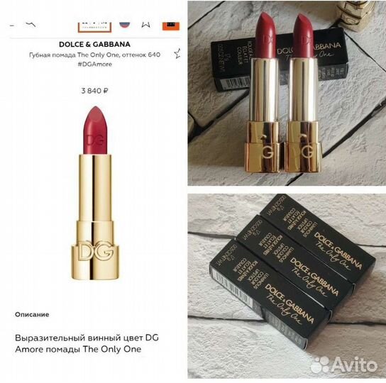 Dolce Gabbana помада