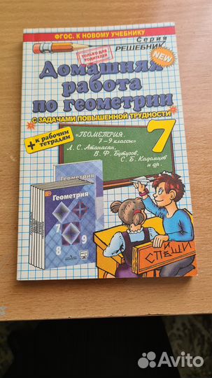 Решебник по геометрии 7 класс Атанасян