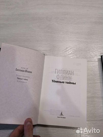 Книги Гиллиан Флинн. Исчезнувшая и другие