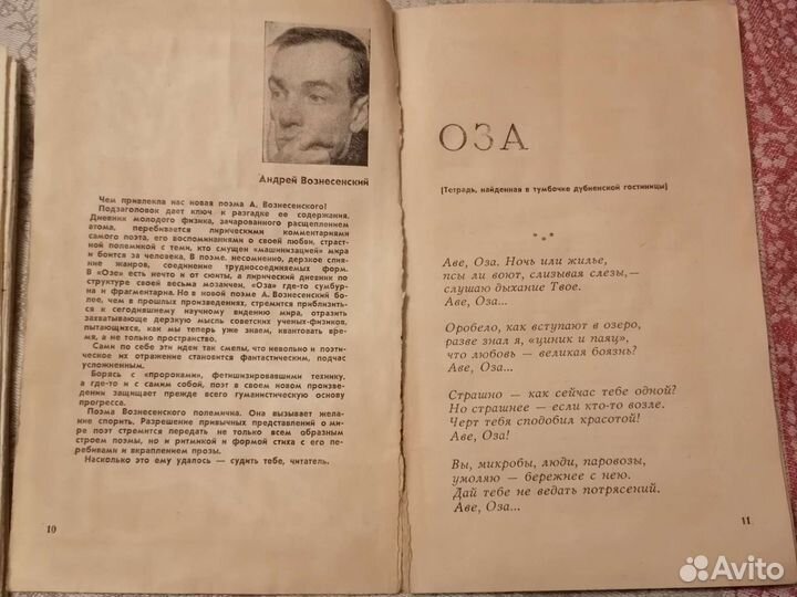 Вознесенский Оза 1й авторский текст и автограф