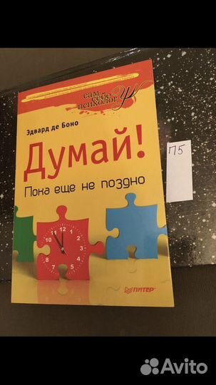 Эдвард де Боно - Думай Пока еще не поздно