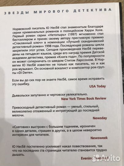 Книги ю Несбе